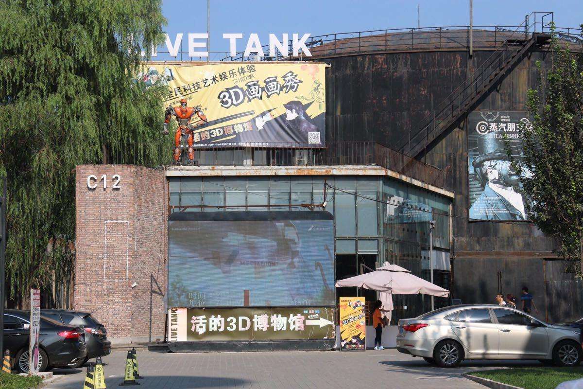北京活的3D博物館