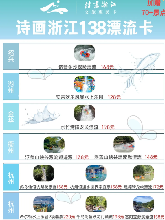 浙江文旅體惠民年卡