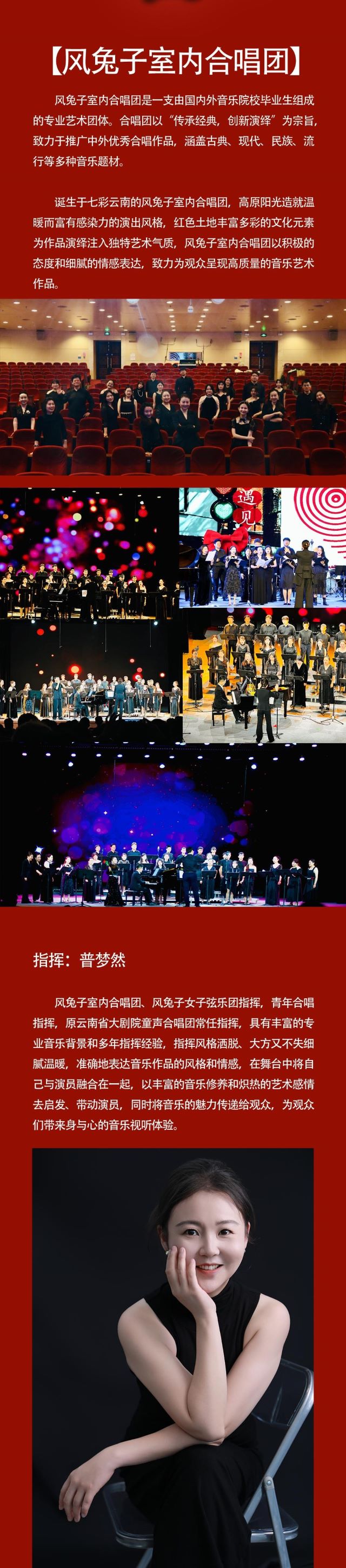 遵義《我的中國(guó)心》“風(fēng)兔子”室內(nèi)合唱團(tuán)音樂(lè)會(huì)3.jpg