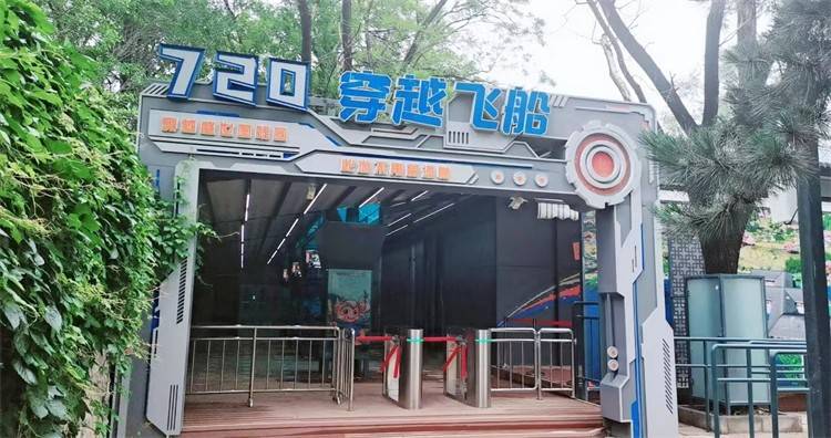 圓明園720穿越飛船