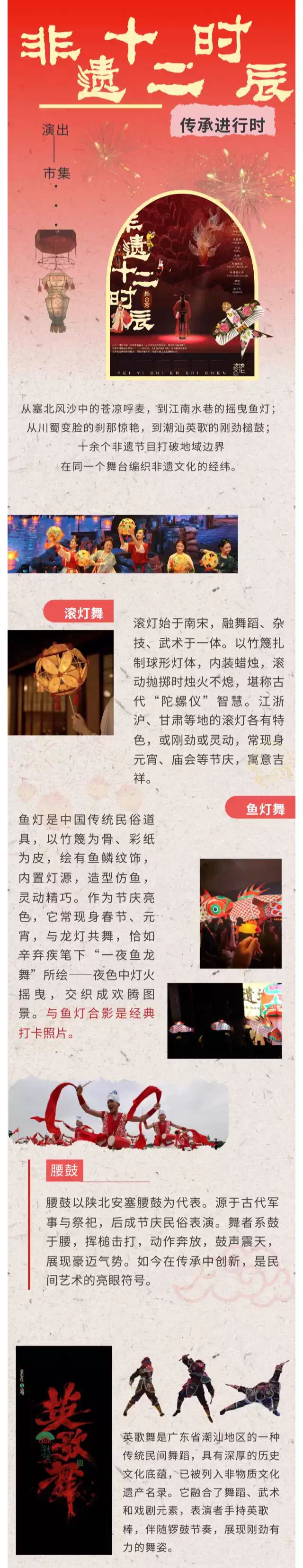 天津舞台秀《华灯邂逅·非遗十二时辰》1.jpg