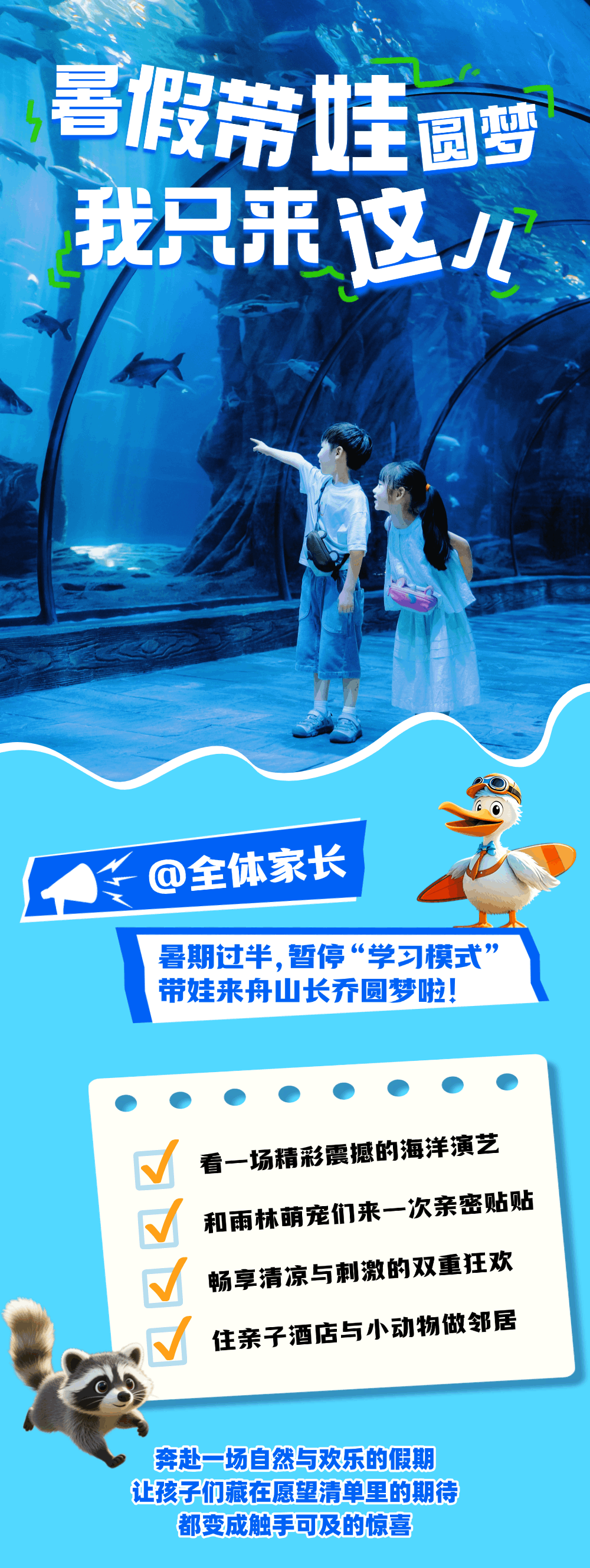 舟山長(zhǎng)喬海洋公園