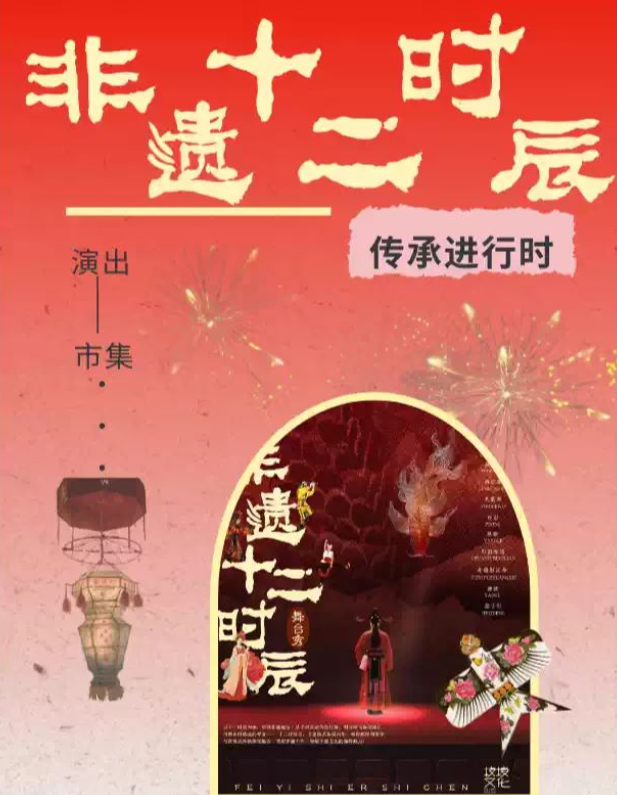 2025天津舞臺秀《華燈邂逅非遺十二時辰》時間表一覽(演出節(jié)目+購票入口)