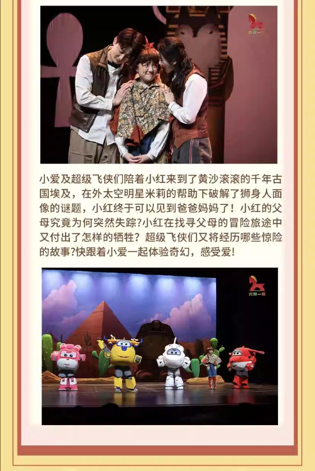 親子劇《小愛(ài)的奇幻旅程》福州站8.jpg