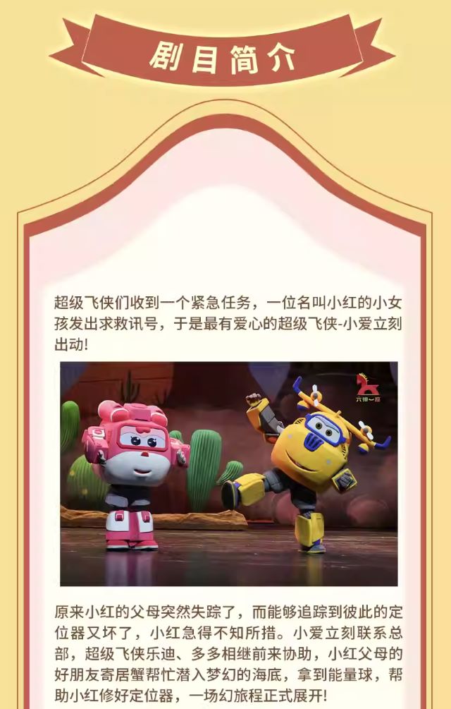 親子劇《小愛(ài)的奇幻旅程》福州站7.jpg