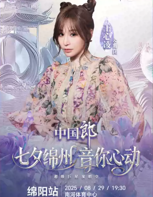 綿陽超級巨星演唱會