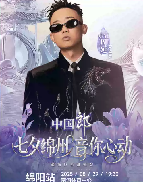 綿陽超級巨星演唱會
