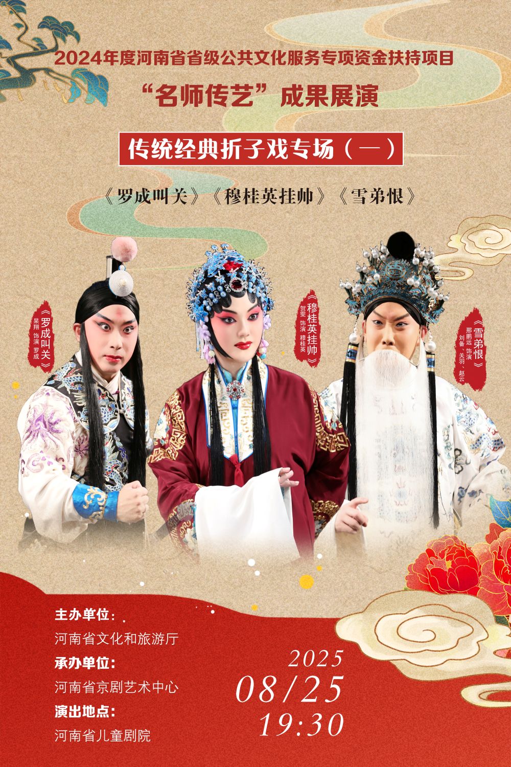 傳統(tǒng)經(jīng)典折子戲?qū)?chǎng)（一）.jpg