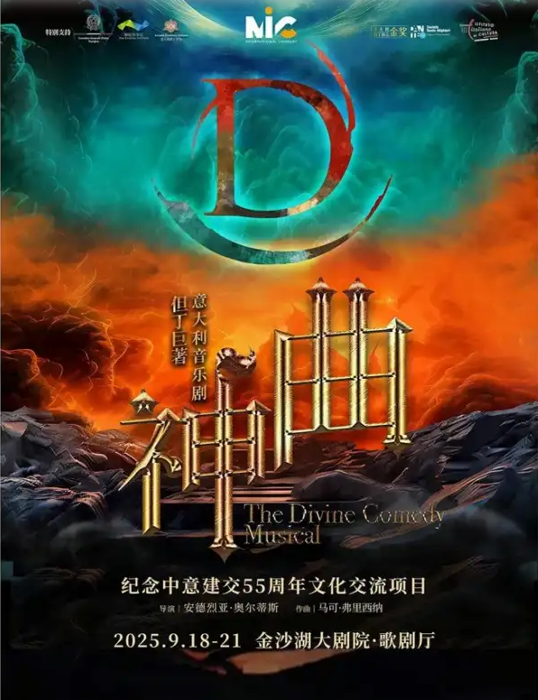 2025意大利音樂劇《神曲》杭州站(時間+場次+門票價格+劇情介紹+訂票指南)