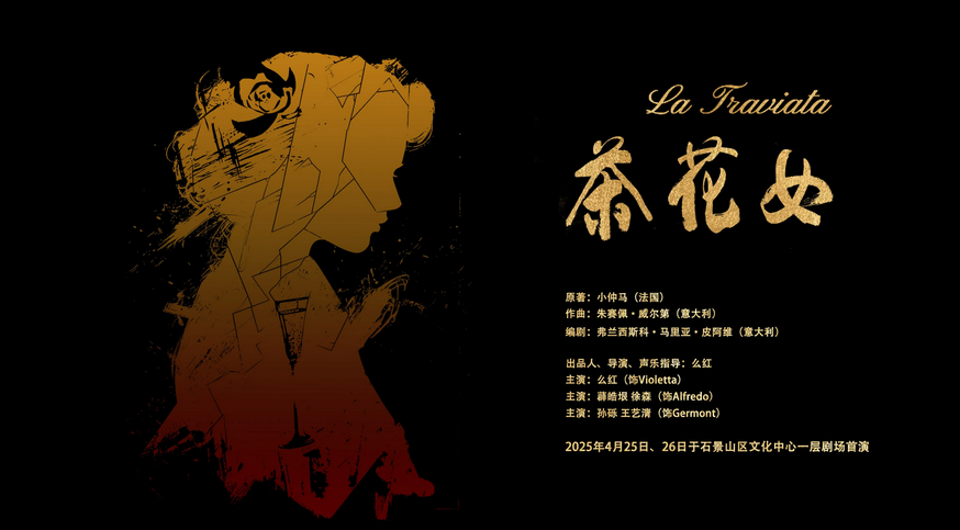 經(jīng)典歌劇《茶花女》青島站