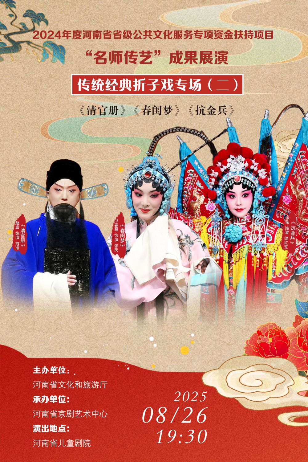 傳統(tǒng)經(jīng)典折子戲?qū)?chǎng)（二）.jpg