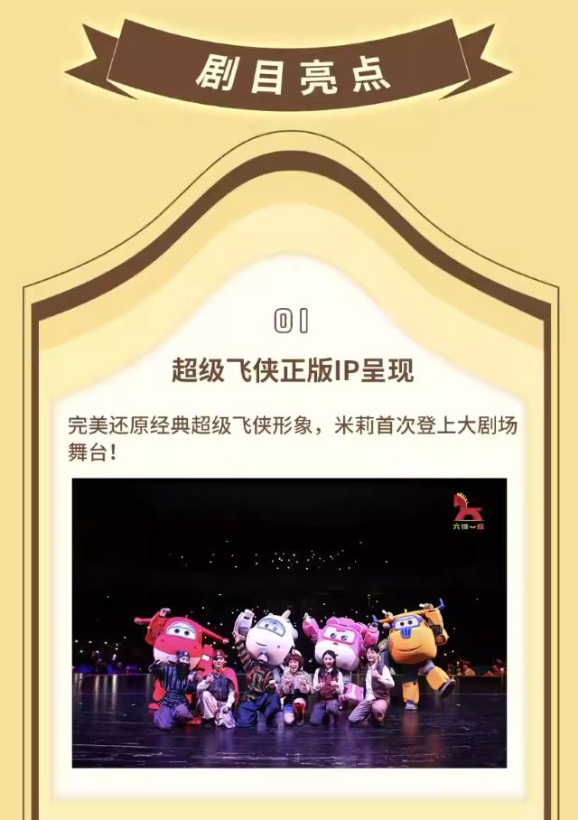 親子劇《小愛(ài)的奇幻旅程》福州站2.jpg