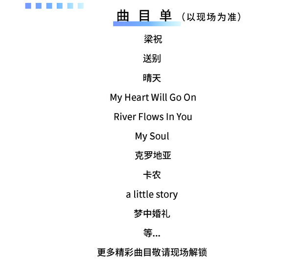 長沙《卡農(nóng)》《天空之城》燭光音樂會