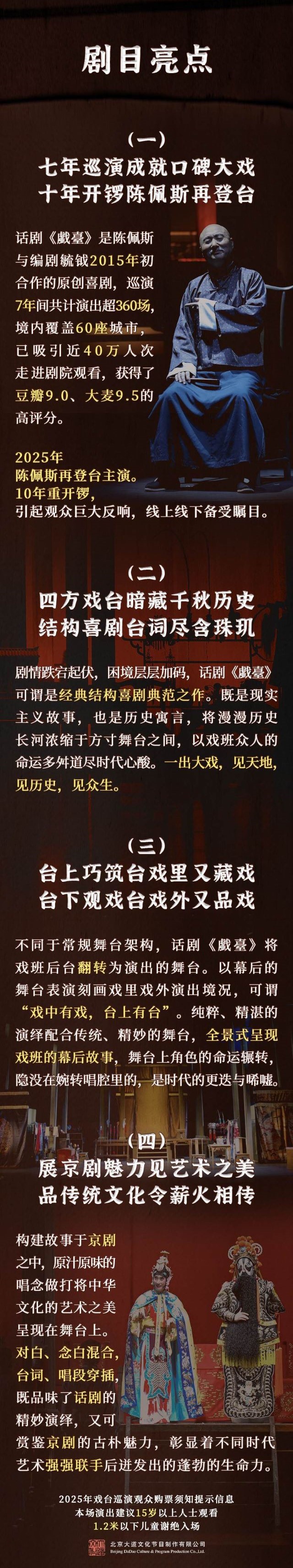話劇《戲臺(tái)》武漢站3.jpg