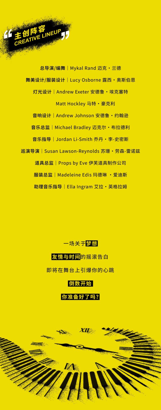 音樂(lè)劇《tick,tick...BOOM!倒數(shù)時(shí)刻》南京站3.jpg