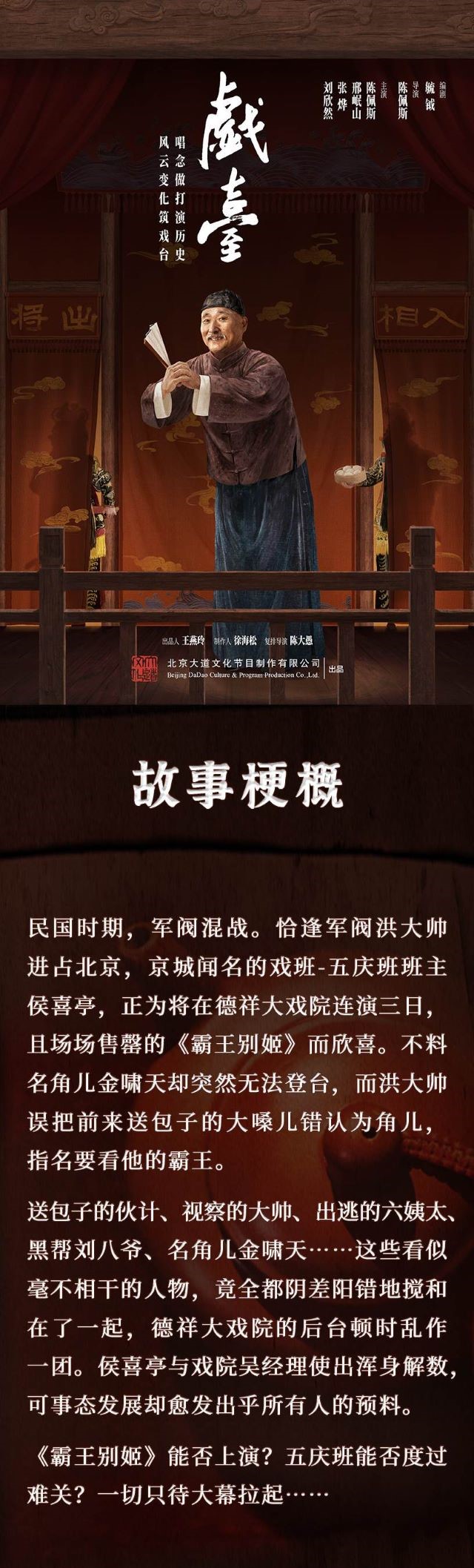 話劇《戲臺(tái)》武漢站1.jpg