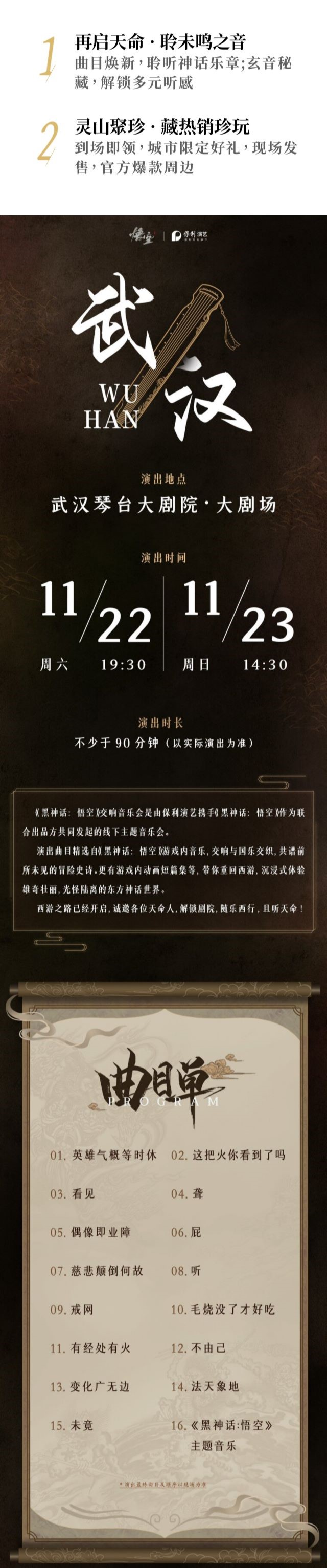 武漢《黑神話：悟空》交響音樂會1.jpg