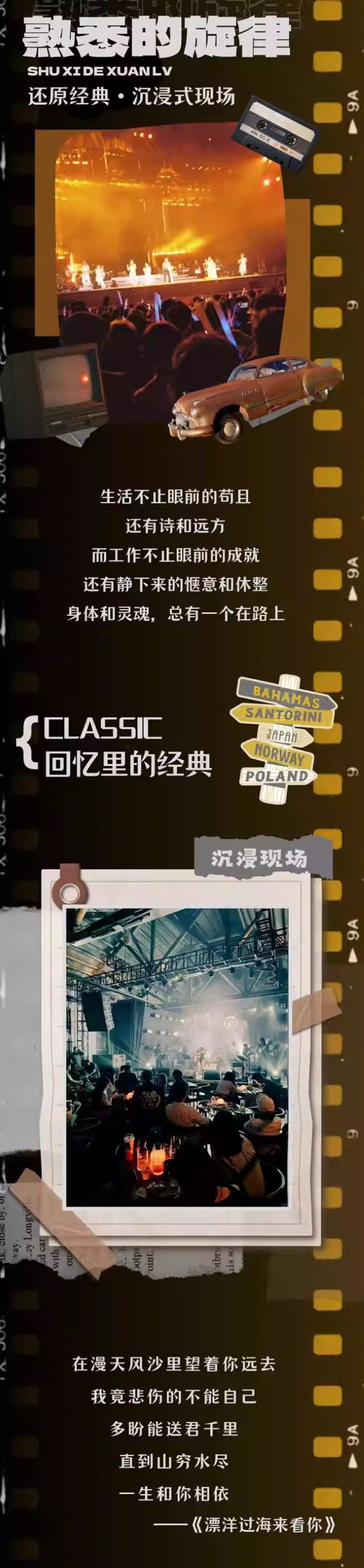 廈門《漂洋過海來看你》致敬經(jīng)典老歌演唱會2.jpg