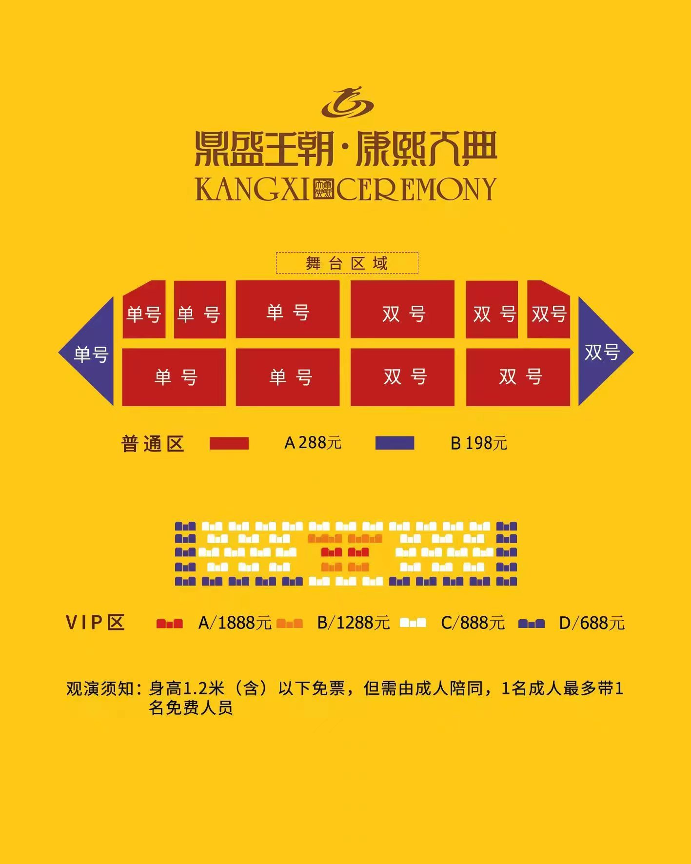 鼎盛王朝康熙大典門票