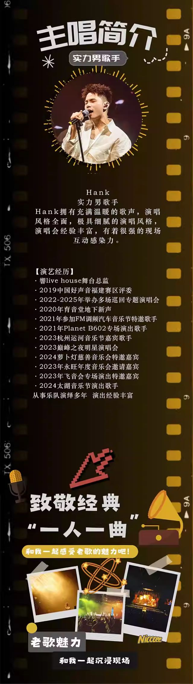 廈門《漂洋過海來看你》致敬經(jīng)典老歌演唱會4.jpg