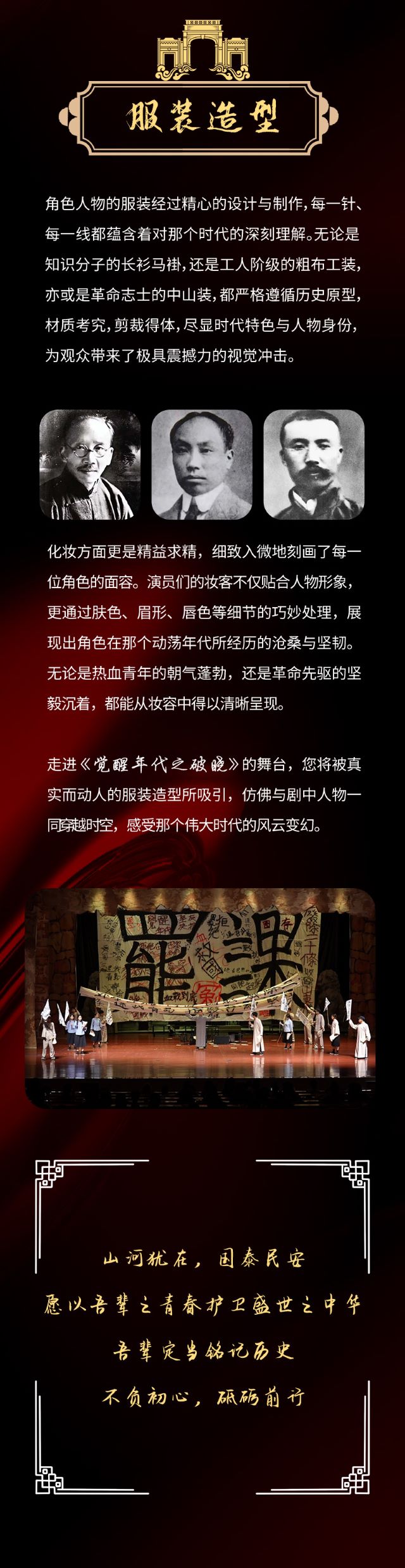 舞臺劇《覺醒之破曉1921》西安站5.jpg