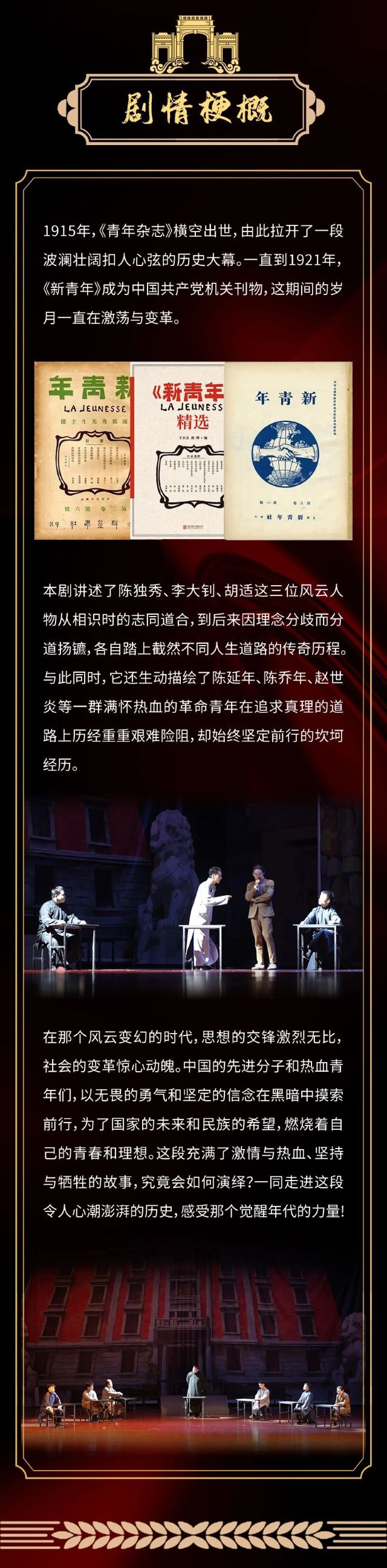 舞臺劇《覺醒之破曉1921》西安站3.jpg