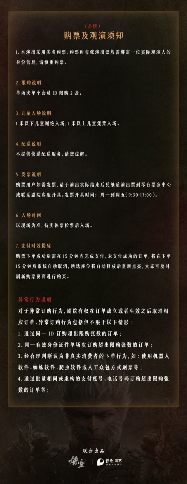 武漢《黑神話：悟空》交響音樂會3.jpg