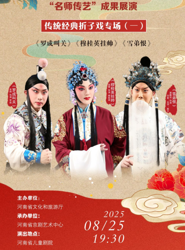 2025京劇《折子戲?qū)觥粪嵵菡緯r(shí)間、地點(diǎn)、門票價(jià)格