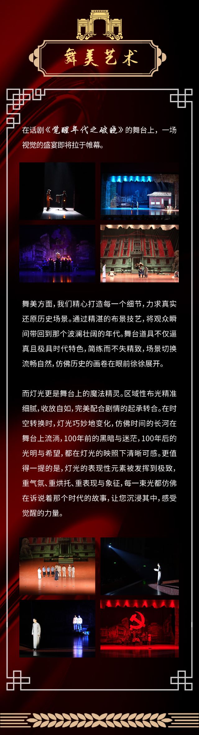 舞臺劇《覺醒之破曉1921》西安站4.jpg