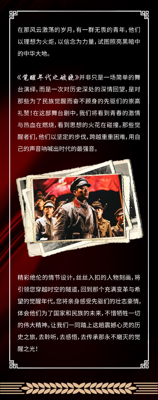 舞臺劇《覺醒之破曉1921》西安站2.jpg