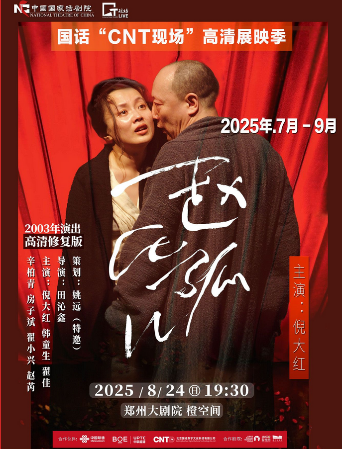 鄭州話劇《趙氏孤兒》高清展映