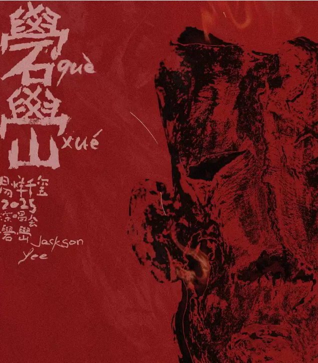 2025易烊千璽北京演唱會(huì)8月23-24日連演兩場(附演出時(shí)間表+門票價(jià)格)