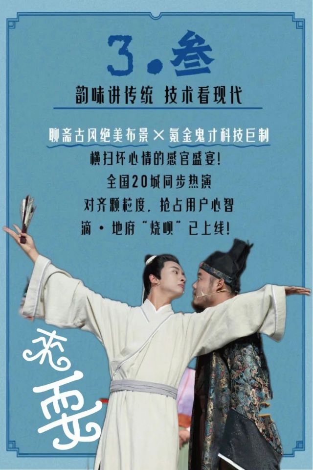 開心麻花《開心聊齋·三生PLUS》株洲站6.jpg