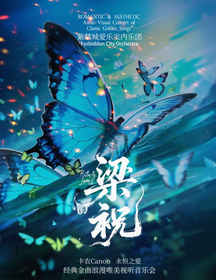 衡陽《梁?！贰犊ㄞr(nóng)》國風(fēng)音樂會