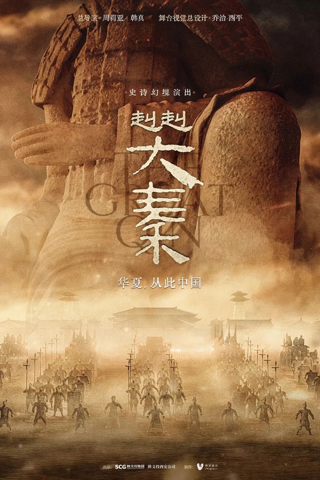 2025赳赳大秦官網(wǎng)訂票入口(附劇情介紹+演出地點(diǎn))