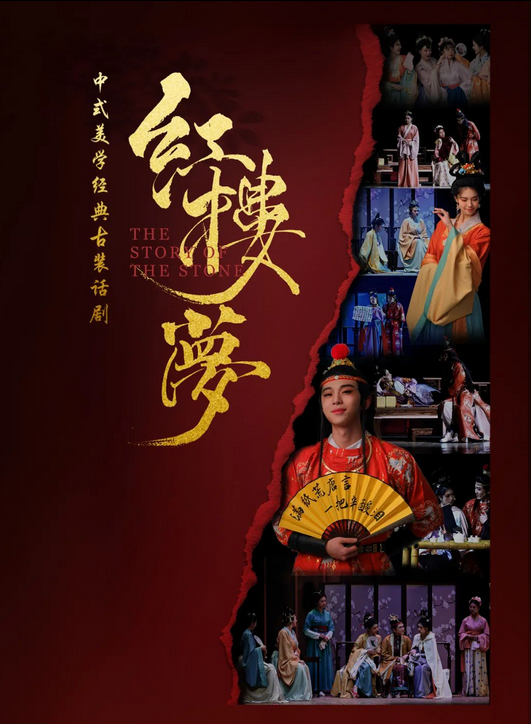 2025話劇《紅樓夢(mèng)》珠海站演出信息一覽(附時(shí)間表+位置+門票)