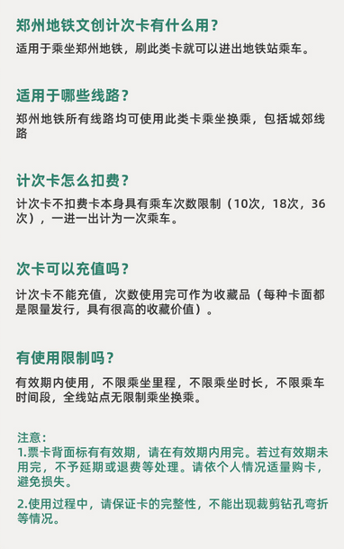 鄭州地鐵卡