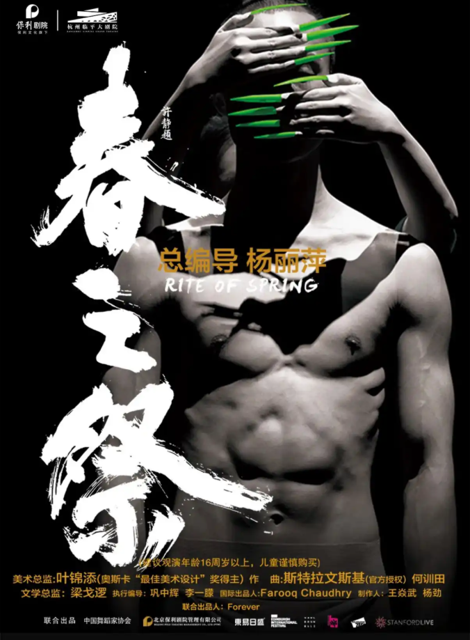 2025楊麗萍作品舞劇《春之祭》杭州站什么時(shí)間演出？如何購(gòu)票？（附觀演指南）