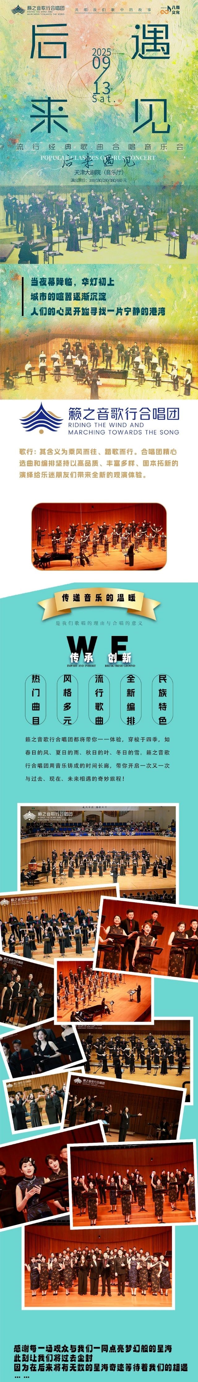 籟之音歌行合唱團天津音樂會1.jpg
