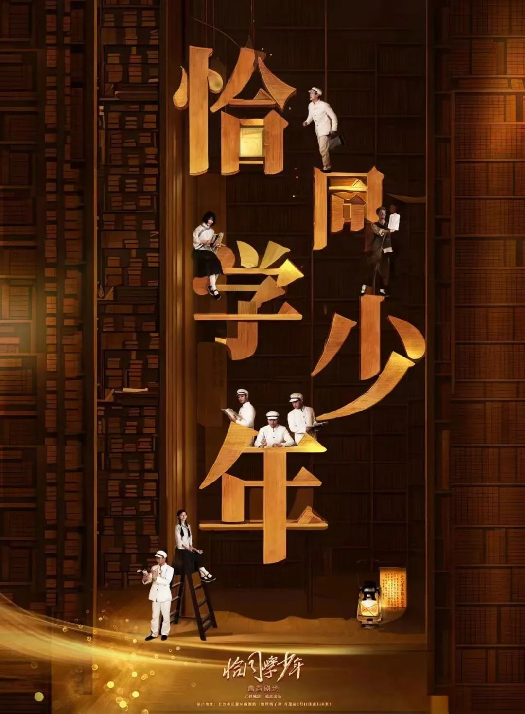 橘子洲恰同學(xué)少年演出