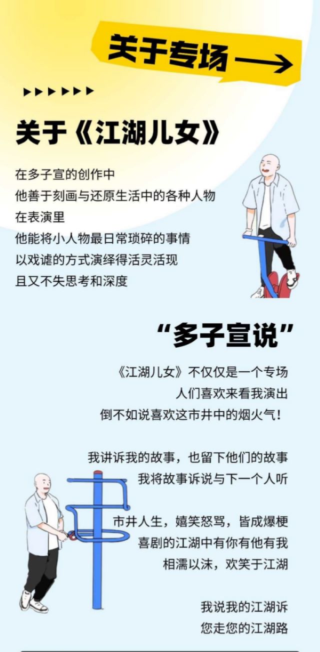 多子宣青島脫口秀2.jpg