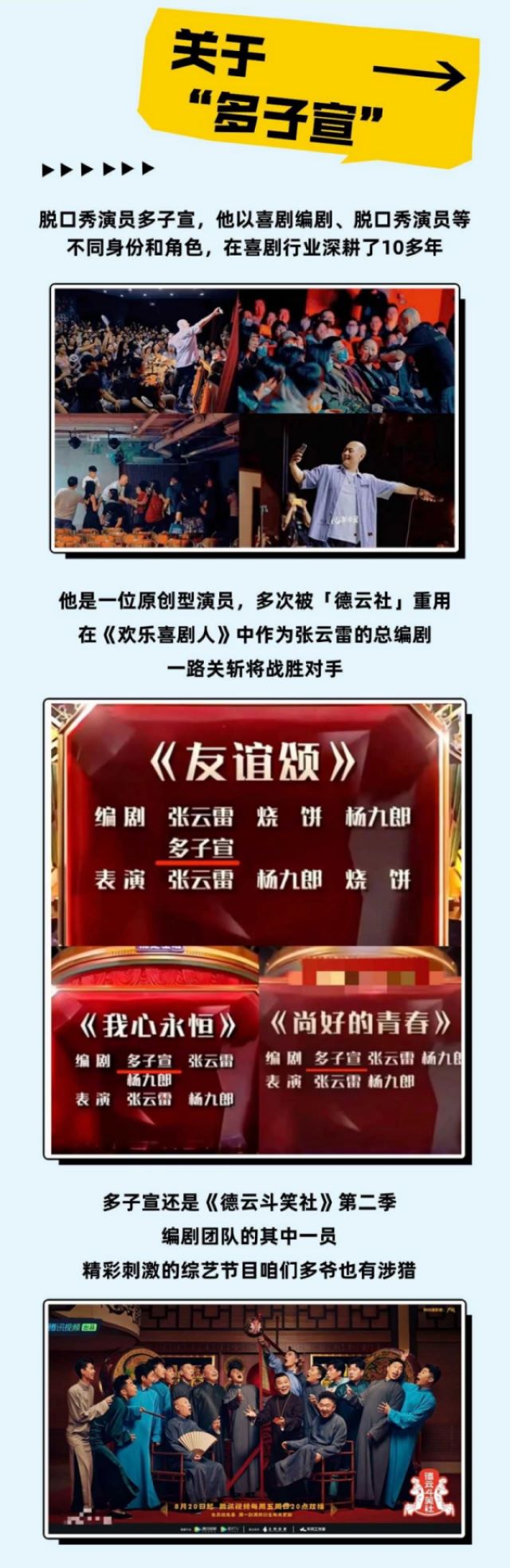 多子宣青島脫口秀1.jpg