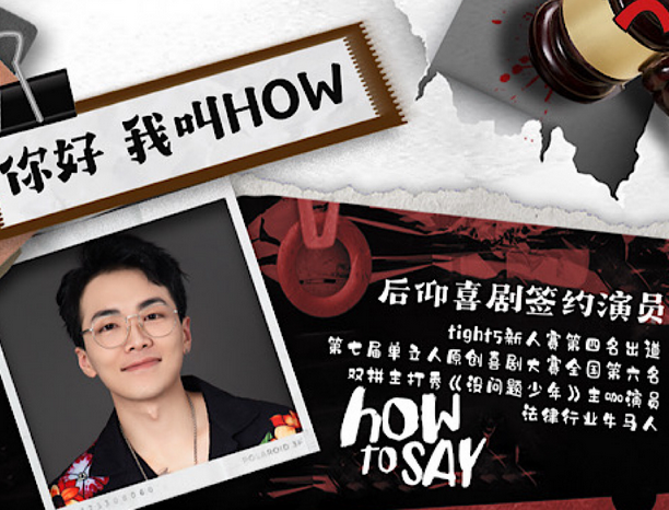 南昌how單口喜劇個人專場