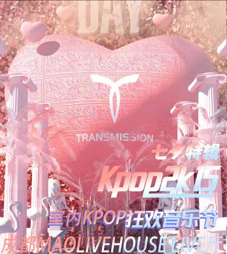 2025kpop2015音樂(lè)節(jié)成都站8月31日開唱(附地點(diǎn)+節(jié)目單+票價(jià))