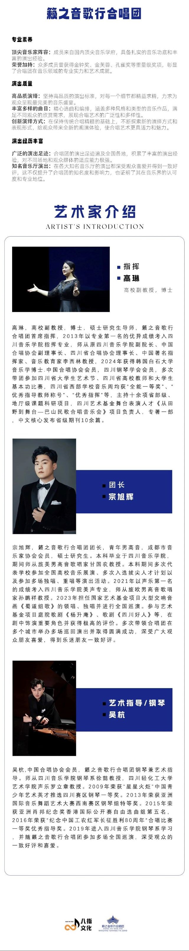 籟之音歌行合唱團天津音樂會3.jpg