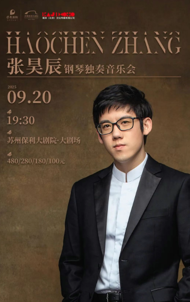 張昊辰蘇州鋼琴音樂會