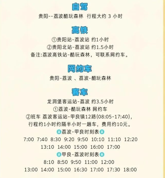 荔波酷玩森林