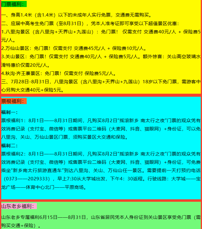 南太行年卡