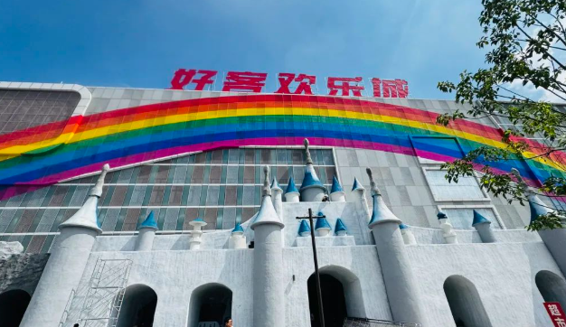 臨沂好客歡樂城