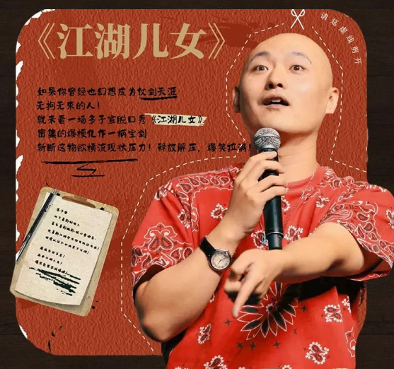 多子宣青島脫口秀